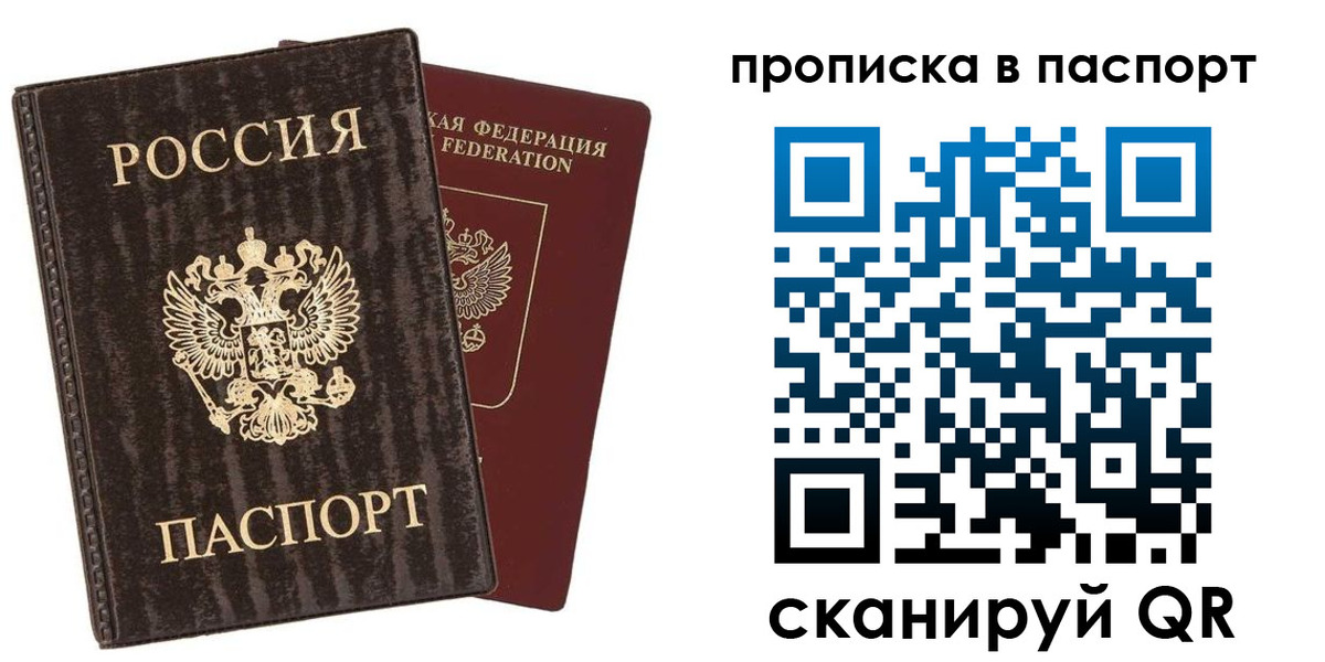 прописка гарантия в Фрязино